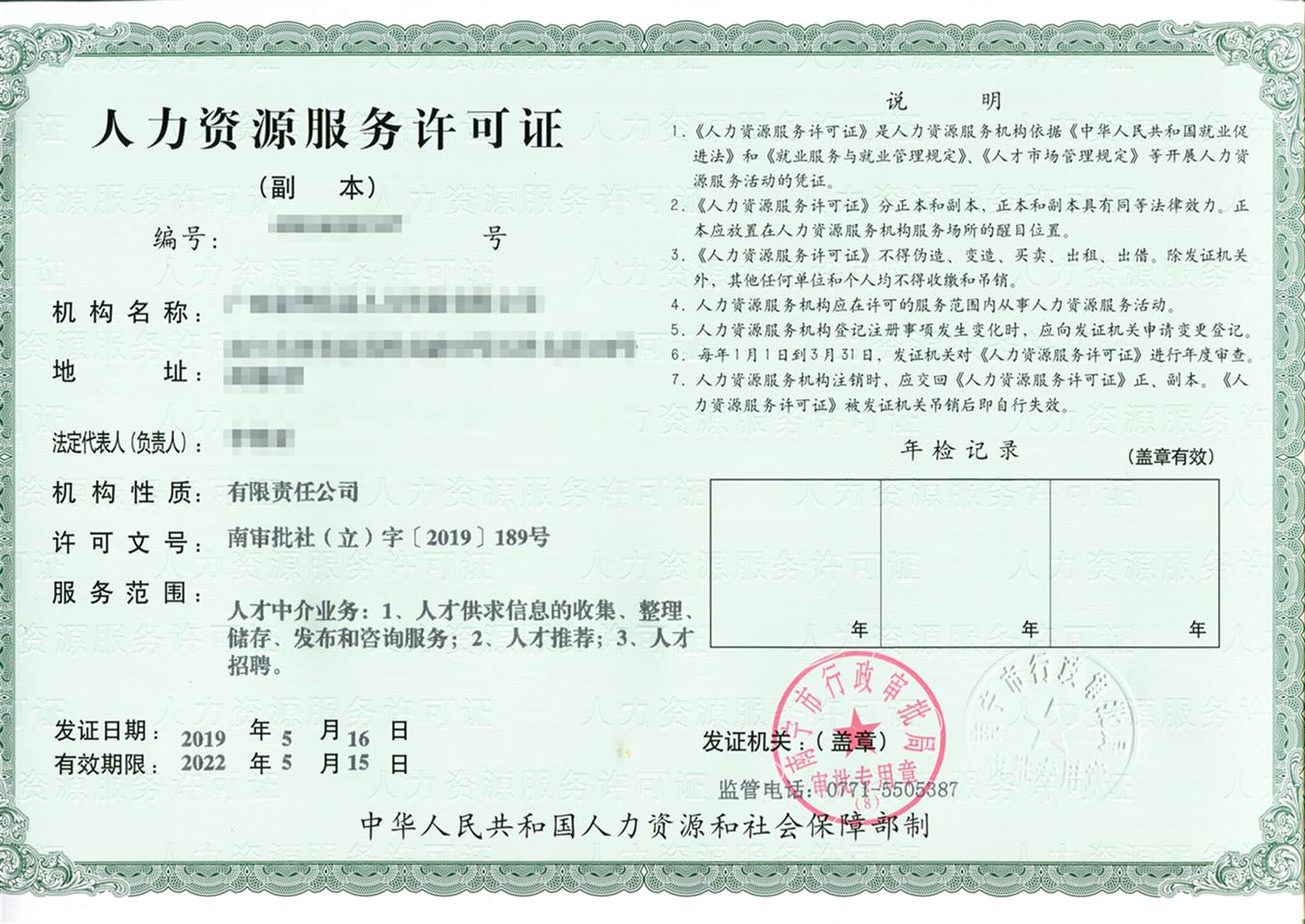 劳务派遣证与人力资源服务许可证 你了解它们的区别吗？