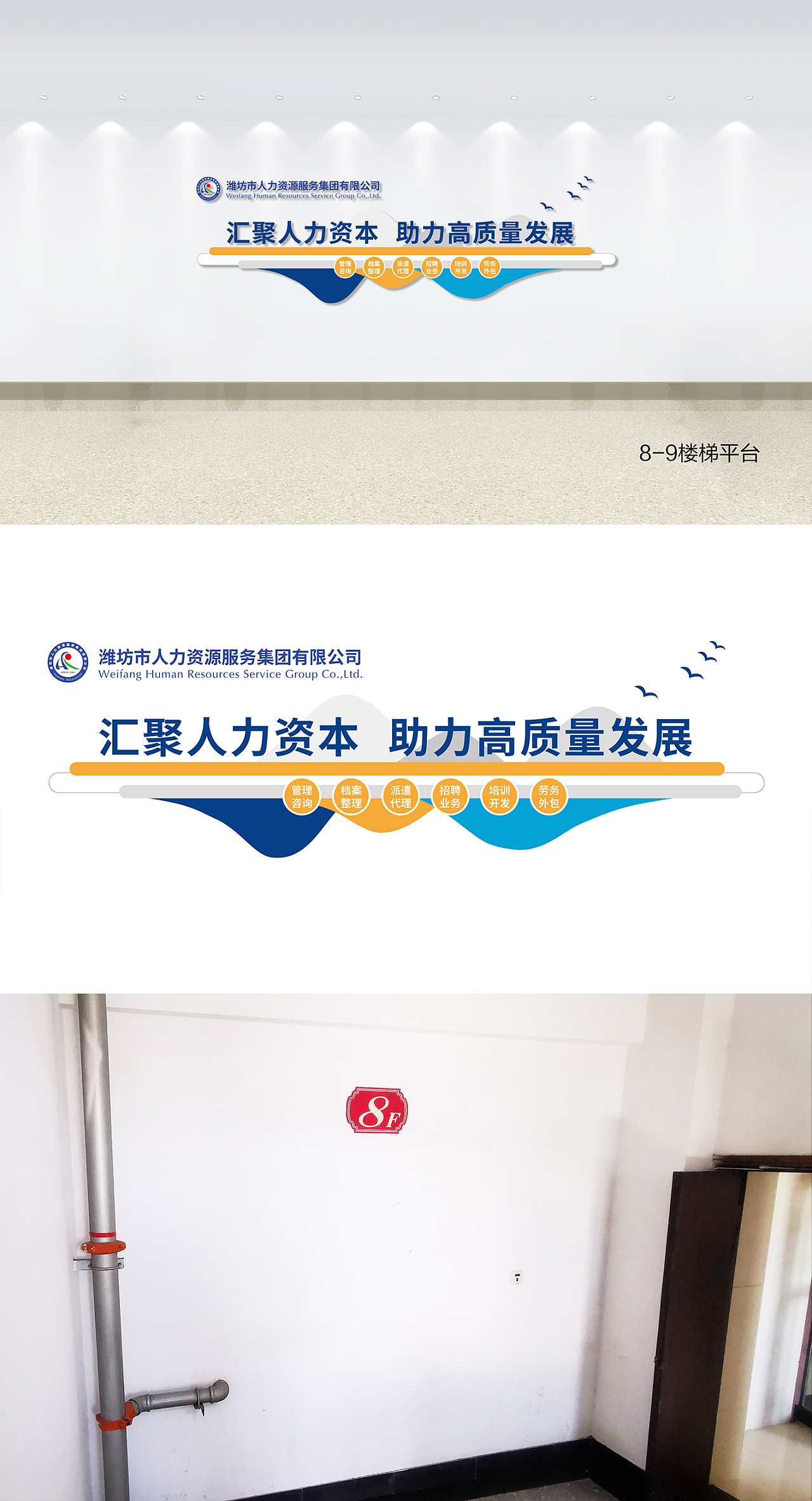 人力资源服务文化墙设计(20年)
